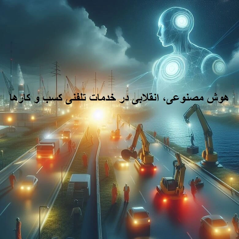 مکالمه انگلیسی با هوش مصنوعی "سایت چت با هوش مصنوعی Bland AI " 2 هوشمصنوعی جایگزین اپراتور انسانی