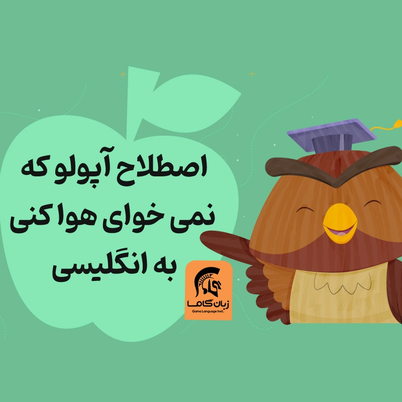 آموزشگاه زبان در شیراز