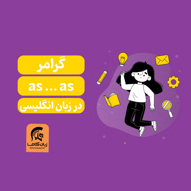 آموزشگاه زبان در شیراز