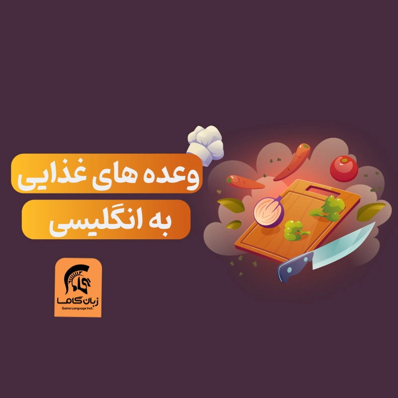 آموزشگاه زبان در شیراز