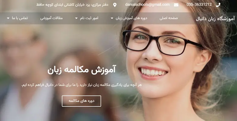 بهترین آموزشگاه های زبان یزد ⭐【1405】کلاس زبان در یزد 5 آموزشگاه زبان دانیال یزد