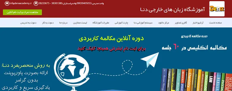 بهترین آموزشگاه های زبان یزد ⭐【1405】کلاس زبان در یزد 6 آموزشگاه زبان دنا یزد