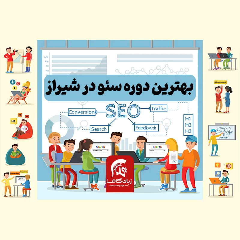 آموزشگاه زبان در شیراز