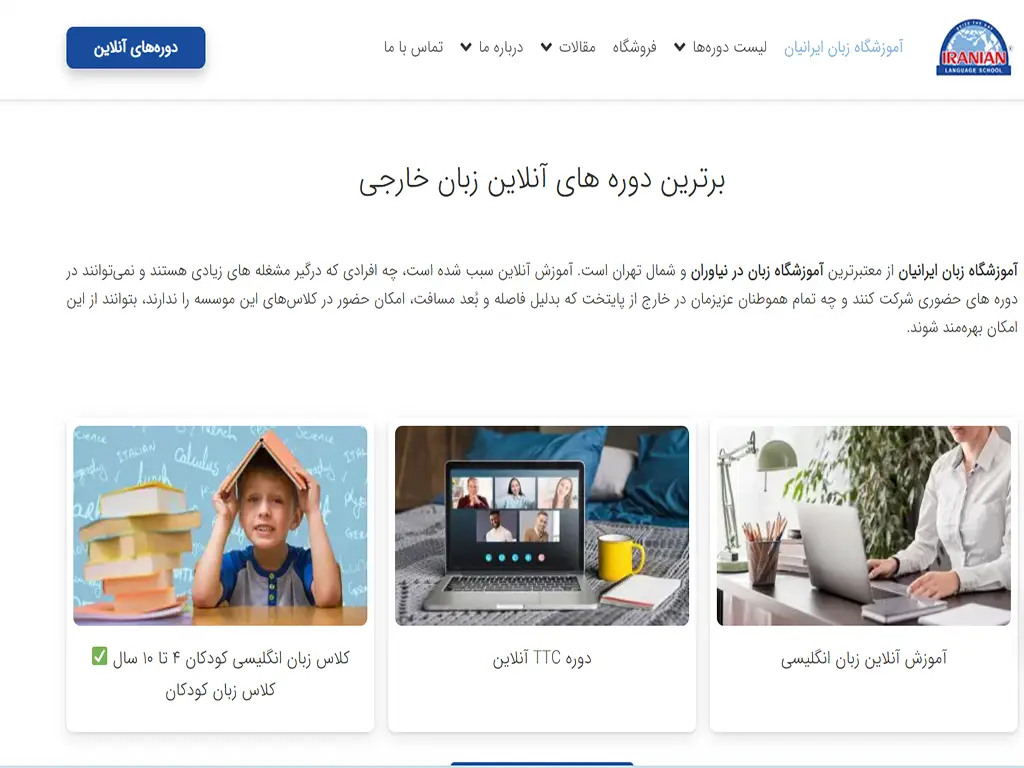 14 تا بهترین آموزشگاههای زبان کودکان تهران را بشناسیم : کلاس زبان کودکان 3 تا 11+ آدرس و ☎️ 12 آموزشگاه زبان کودکان تهران ایرانیان