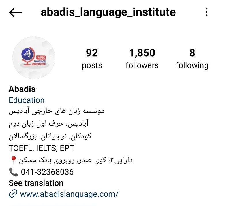 آموزشگاه زبان تبریز آبادیس