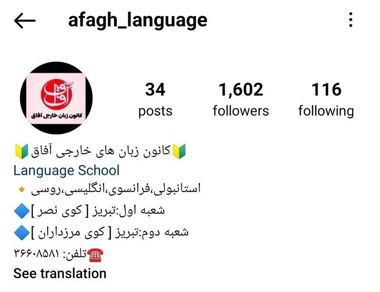آموزشگاه زبان تبریز آفاق