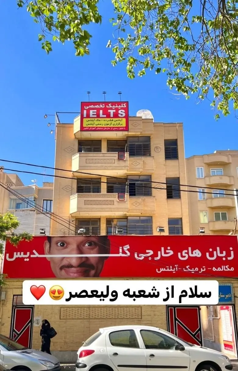 10 تا بهترین آموزشگاه زبان فرانسه تبریز (فشرده 10ماهه تضمینی + هزینه) 3 آموزشگاه زبان فرانسه تبریز گلدیس