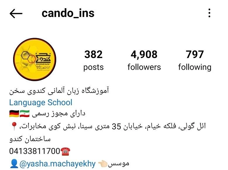 آموزشگاه زبان تبریز کندوی سخن