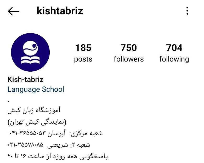 آموزشگاه زبان تبریز کیش تبریز