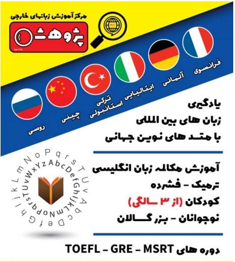 8 تا بهترین آموزشگاه زبان ترکی استانبولی تبریز: برنامه کلاسی+ شهریه 1404 2 آموزشگاه زبان ترکی استانبولی تبریز پژوهش