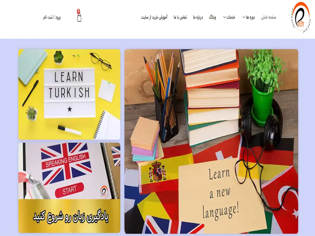 10 تا بهترین آموزشگاه زبان فرانسه کرج (فشرده 10ماهه تضمینی + هزینه) 7 آموزشگاه زبان فرانسه کرج پروان