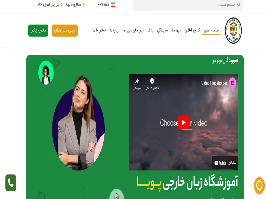 10 تا بهترین آموزشگاه زبان فرانسه کرج (فشرده 10ماهه تضمینی + هزینه) 2 آموزشگاه زبان فرانسه کرج پویا