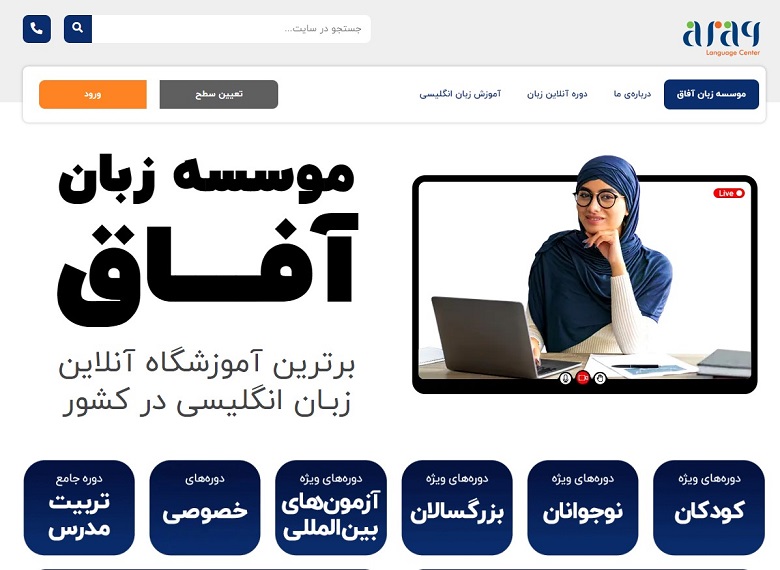 آموزشگاه زبان آفاق تبریز
