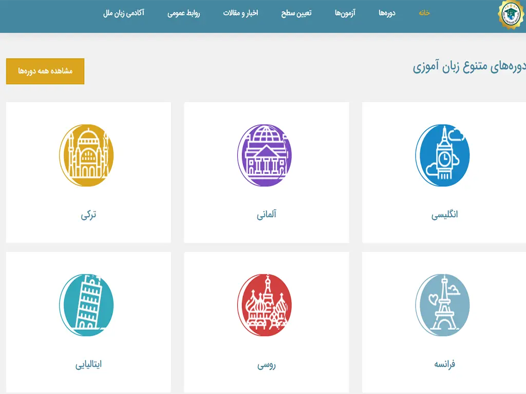 7 تا بهترین آموزشگاه زبان ایتالیایی کرج: مدرک چلی تضمینی 3 ماهه+ شهریه و برنامه درسی 4 آموزشگاه زبان ایتالیایی کرج ملل