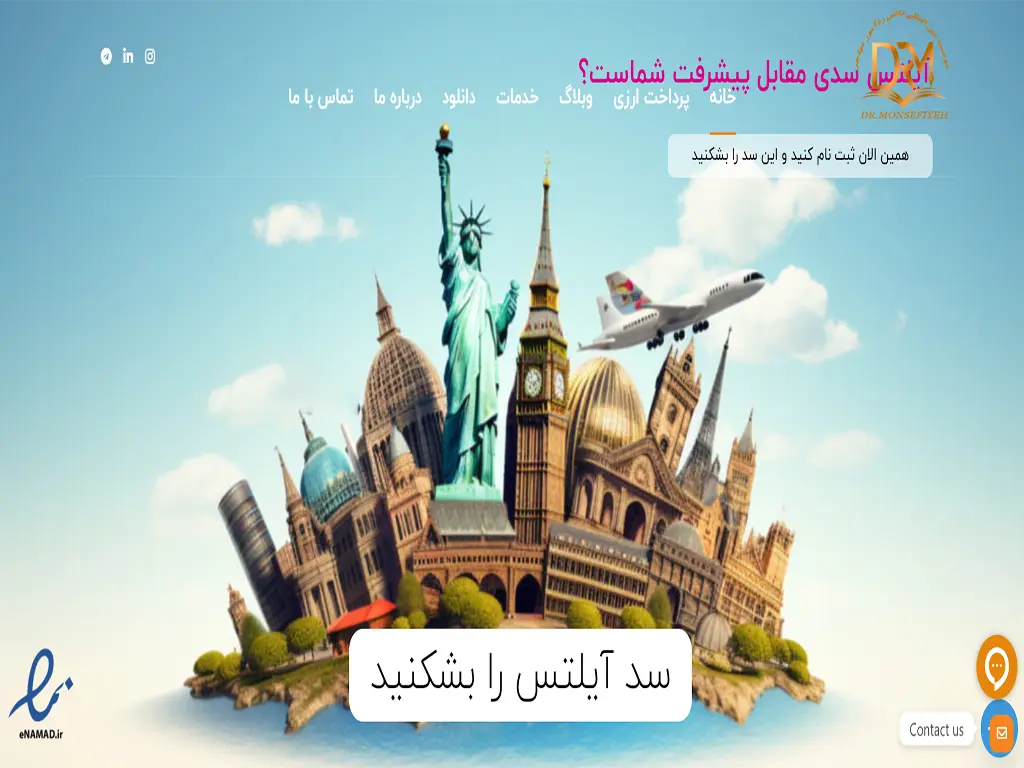 7 تا بهترین آموزشگاه آیلتس تبریز (IELTS): آنلاین، 100% تضمینی+ شهریه ⭐【آپدیت1404】✅ 14 آموزشگاه آیلتس تبریز دکتر منصفیه