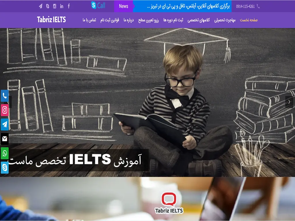 7 تا بهترین آموزشگاه آیلتس تبریز (IELTS): آنلاین، 100% تضمینی+ شهریه ⭐【آپدیت1404】✅ 15 آموزشگاه آیلتس تبریز تبریزآیلتس
