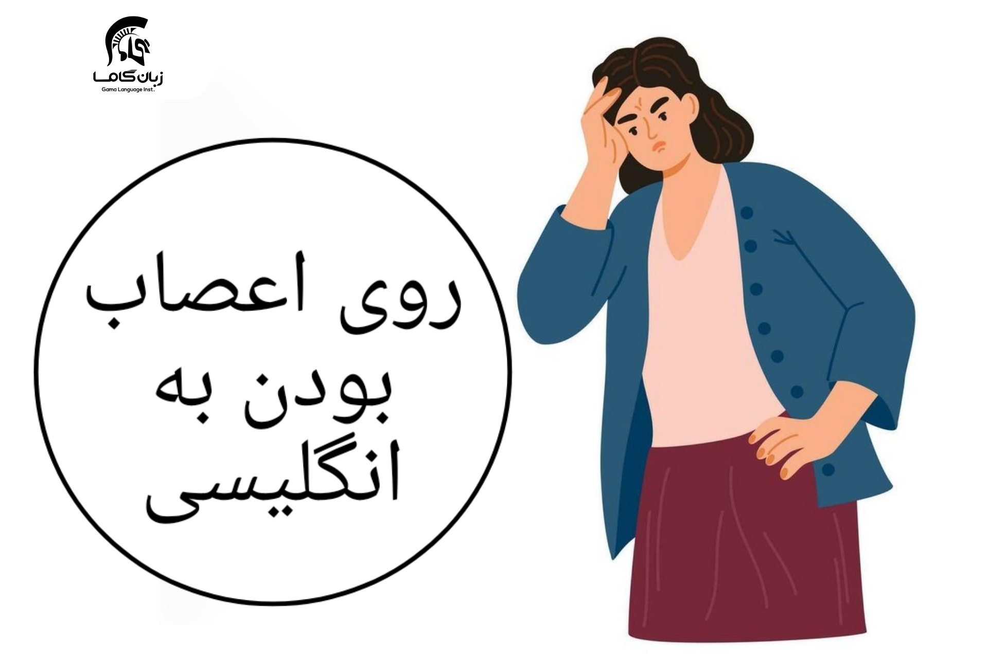 آموزشگاه زبان در شیراز