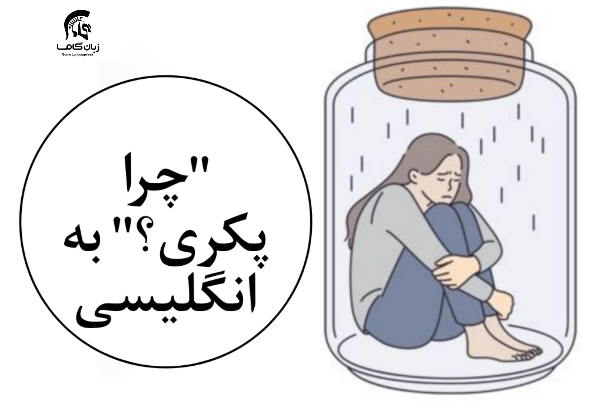 آموزشگاه زبان در شیراز
