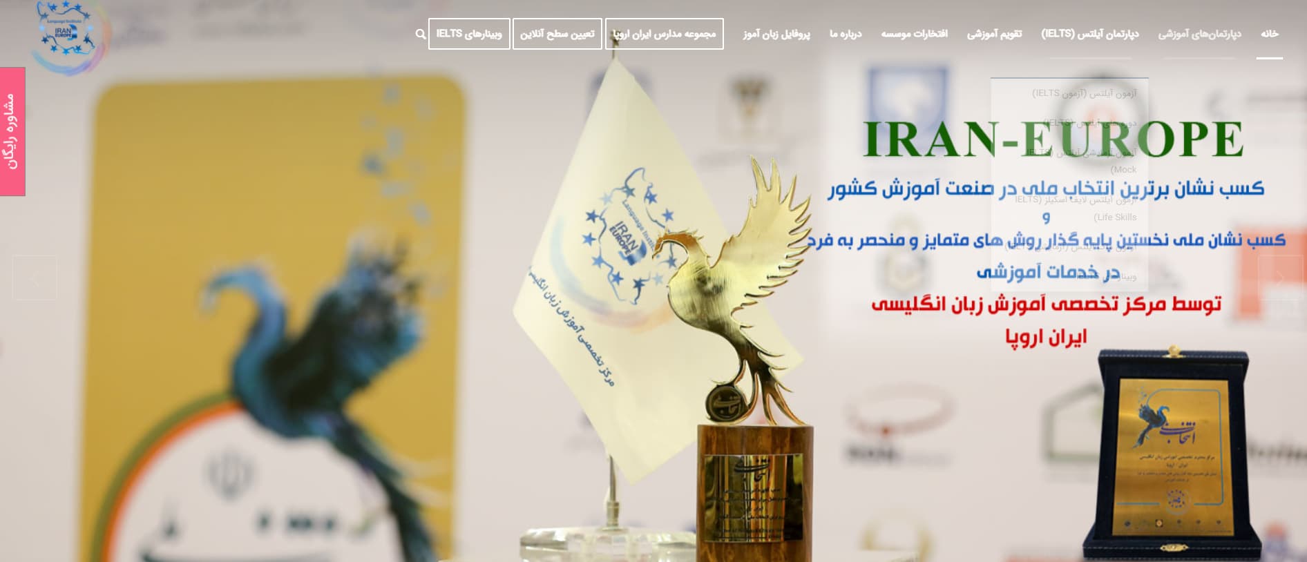 معرفی بهترین آموزشگاه زبان غرب تهران 6 ایران اروپا آموزشگاه