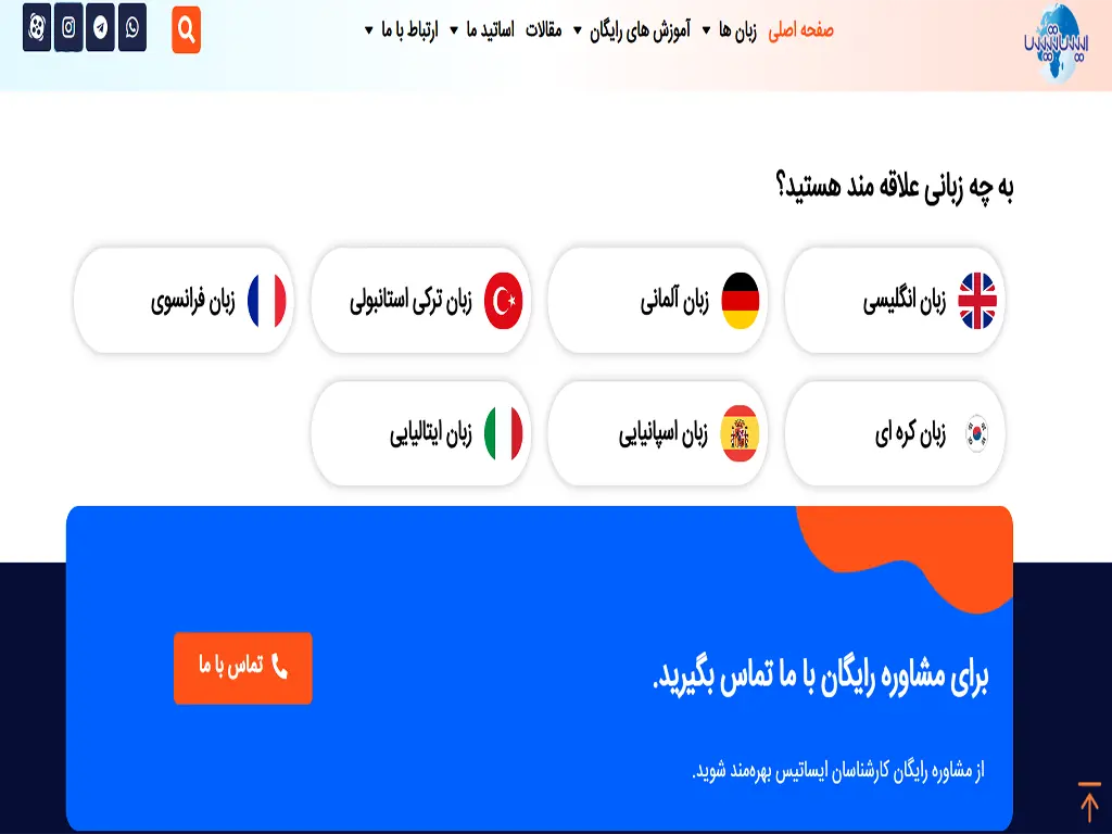 8 تا بهترین آموزشگاه زبان کره ای در کرج + ( شهریه کلاس زبان کره ای و اطلاعات جامع ) 3 آموزشگاه زبان کره ای در کرج ایساتیس