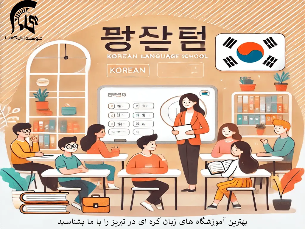 آموزشگاه زبان در شیراز