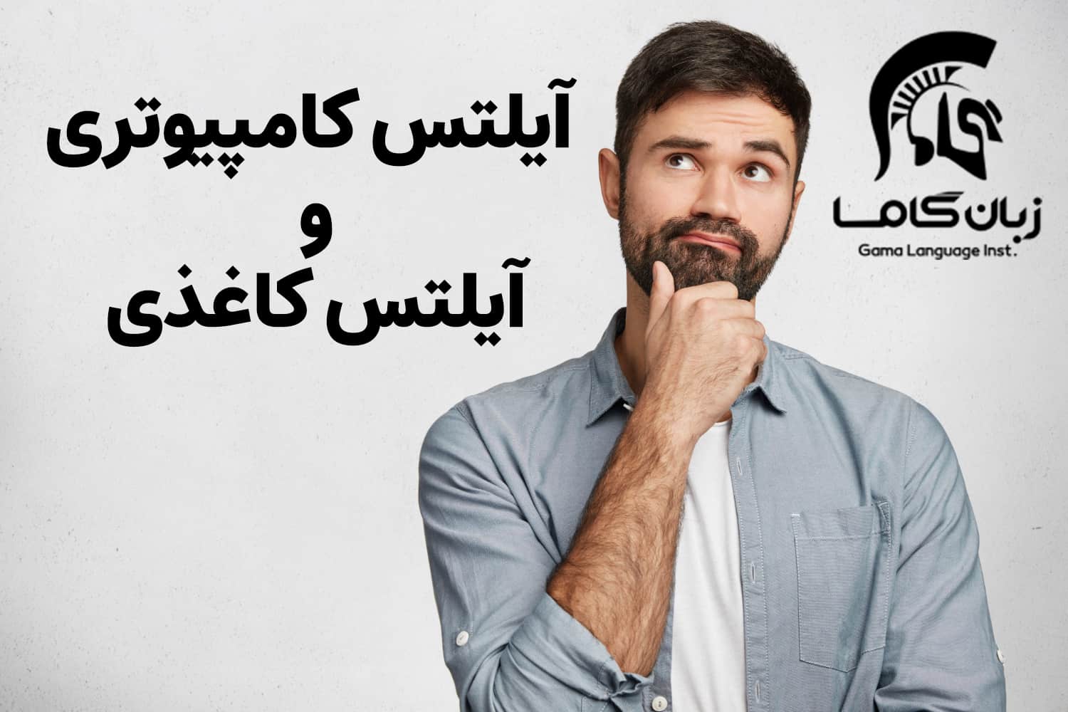 آزمون آیلتس چیست؟ + هزینه و شرایط ثبت نام در امتحان آیلتس 2 آزمون آیلتس کامپیوتری و کاغذی