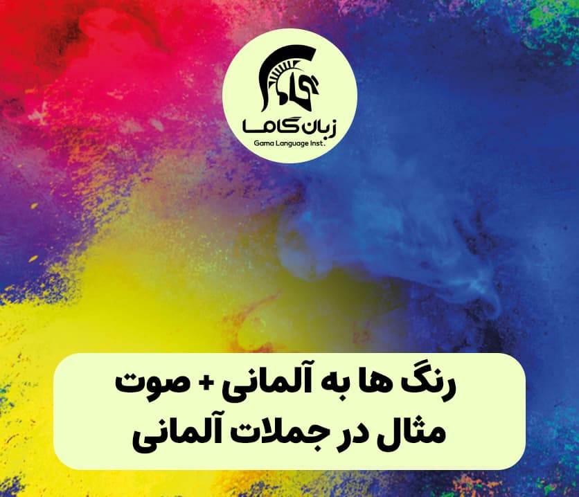 آموزشگاه زبان در شیراز