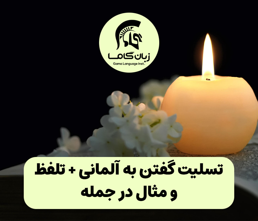 آموزشگاه زبان در شیراز