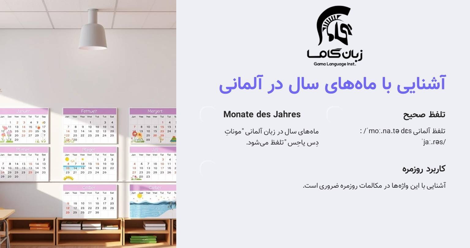 ماه های سال به آلمانی