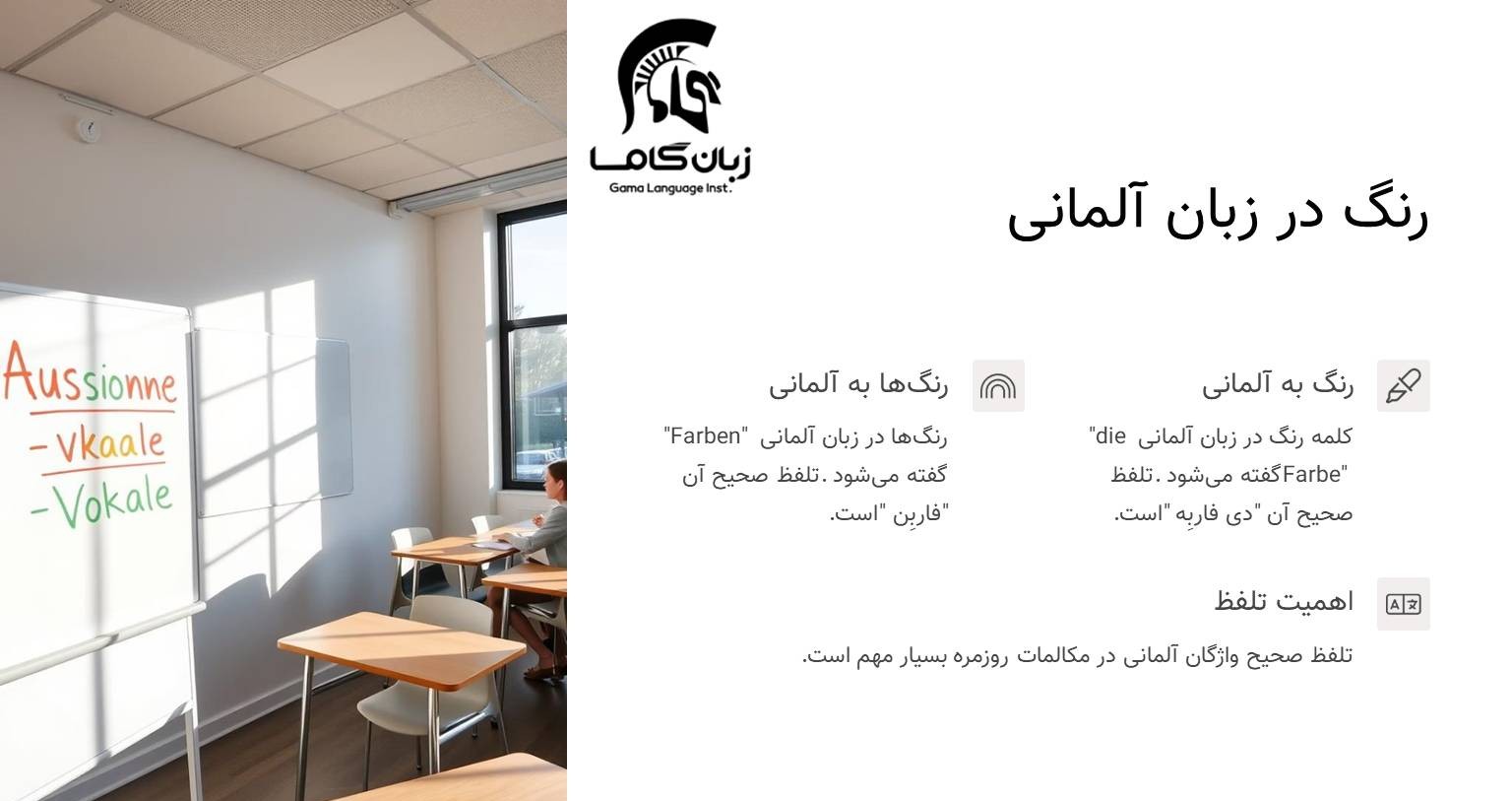 رنگ ها به آلمانی + تلفظ صوتی و مثال 1 رنگ در زبان آلمانی