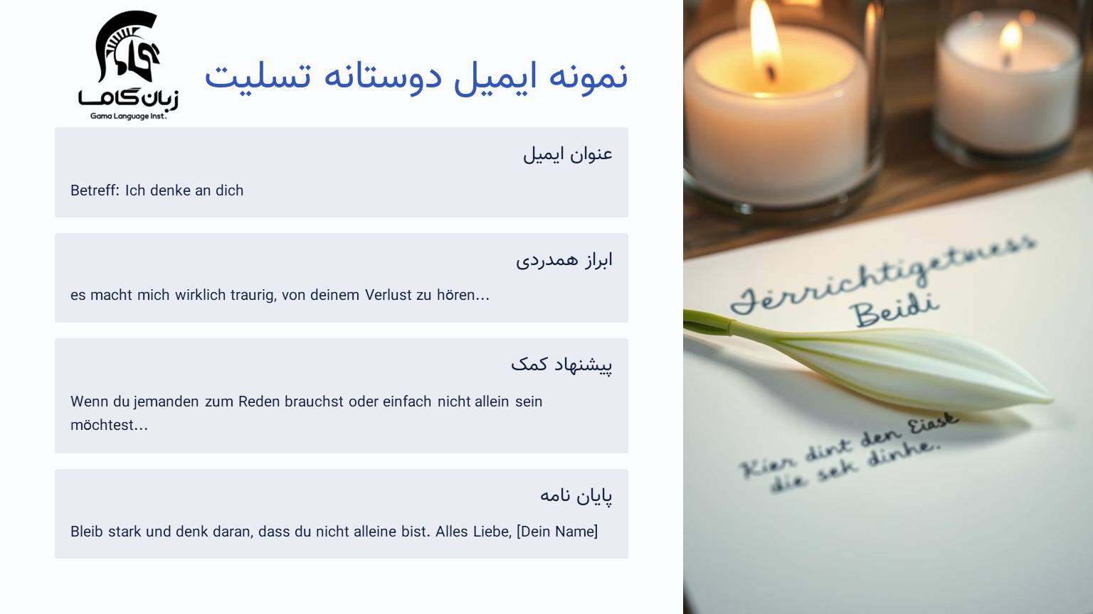 ایمیل تسلیت به آلمانی