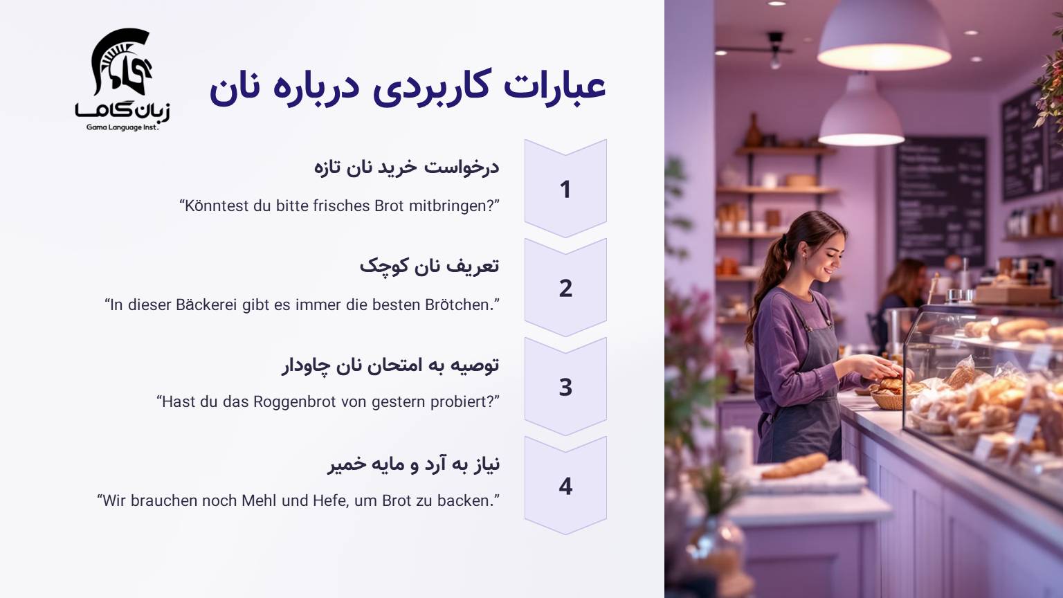 نان به آلمانی + جملات مرتبط 3 عبارت کاربردی نان در زبان آلمانی