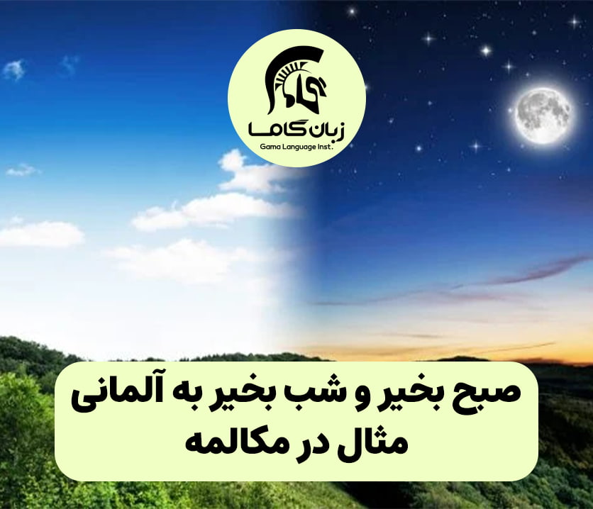 آموزشگاه زبان در شیراز