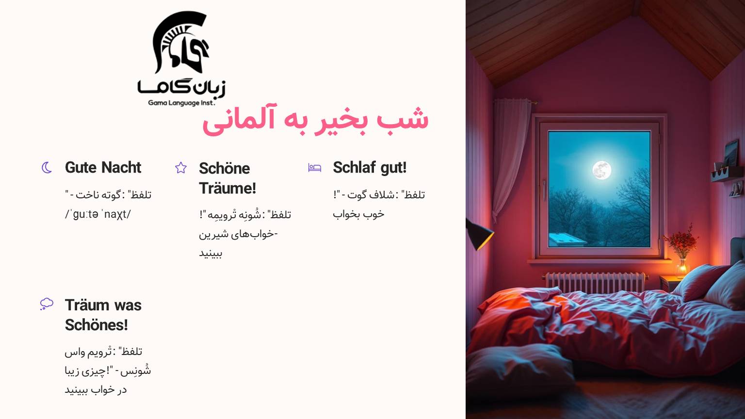شب بخیر به آلمانی