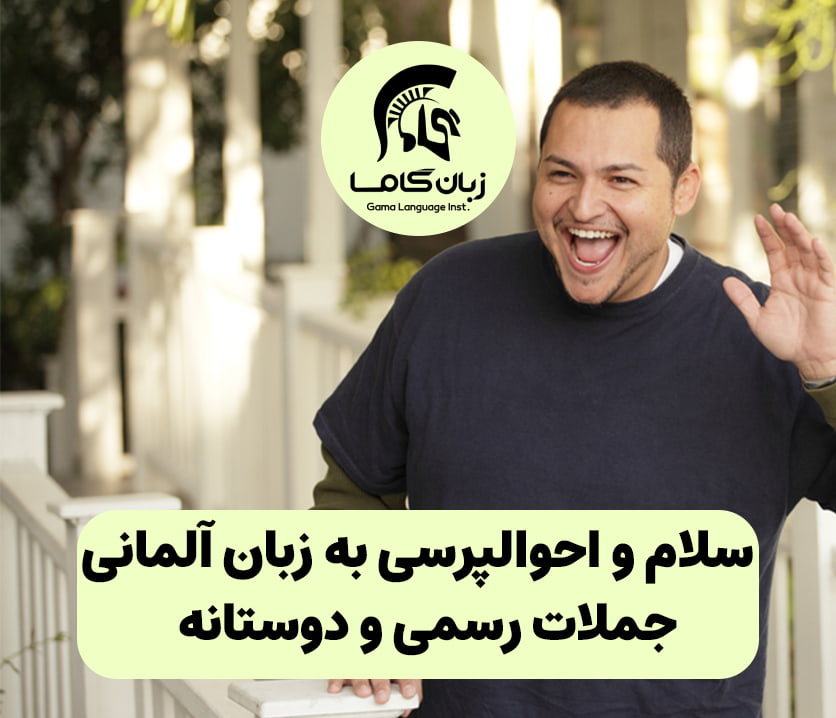 آموزشگاه زبان در شیراز