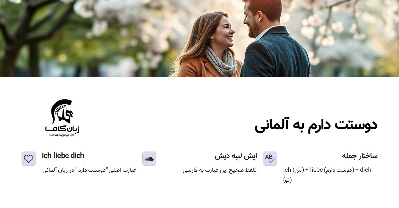 دوستت دارم به آلمانی ❤️+ جملات عاشقانه 1 دوستت دارم به زبان آلمانی