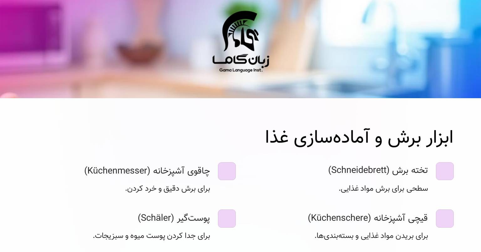 آماده سازی غذا در آلمانی