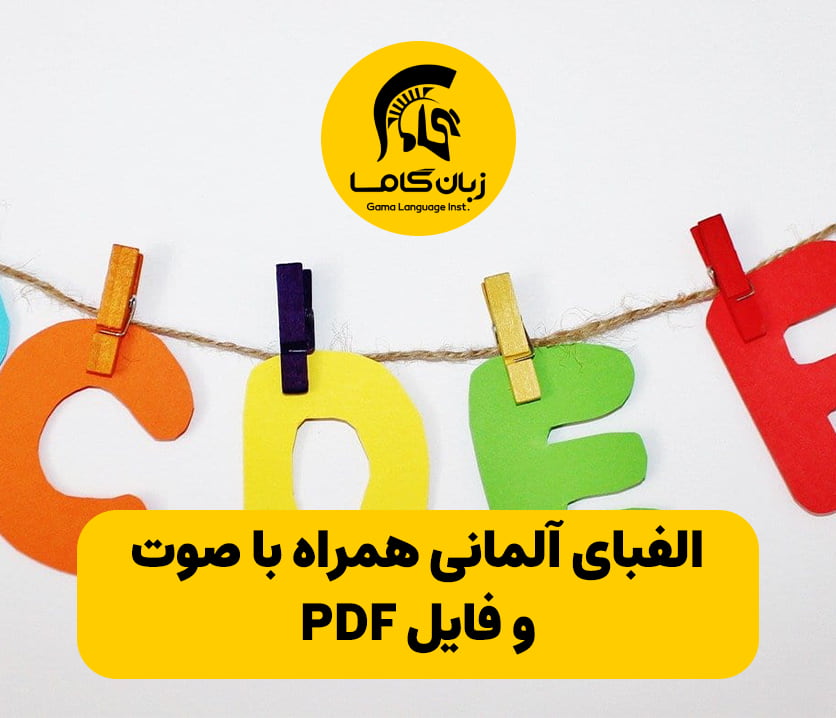 آموزشگاه زبان در شیراز