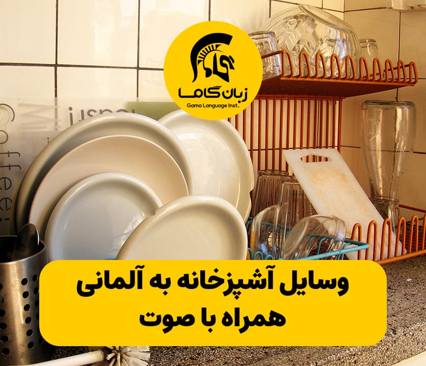 آموزشگاه زبان در شیراز