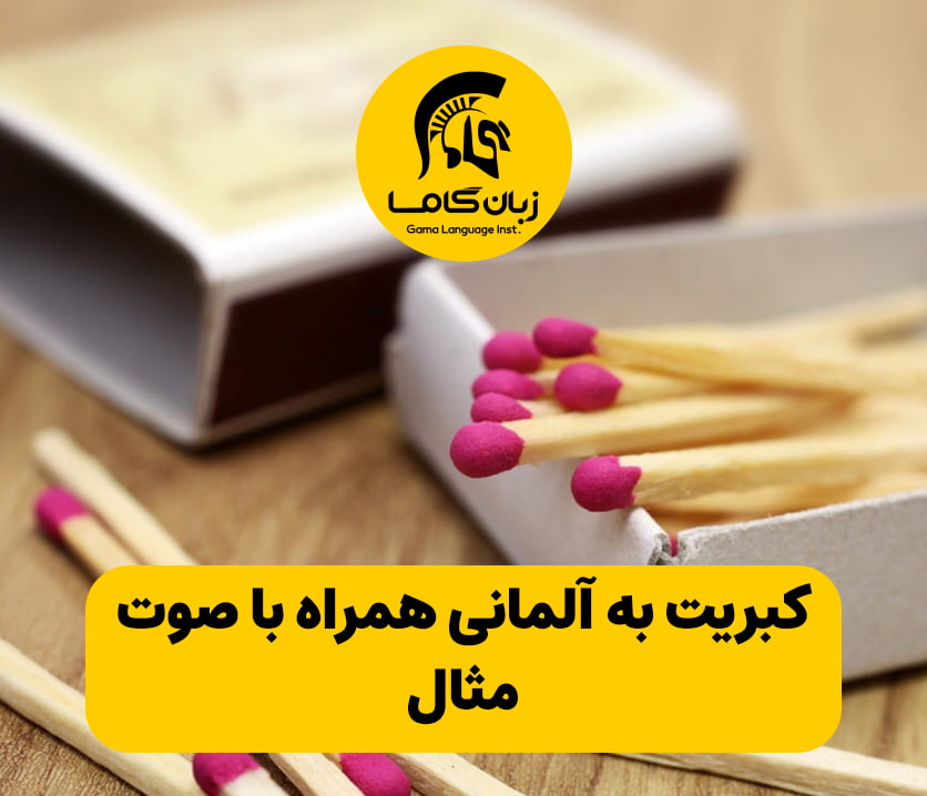 آموزشگاه زبان در شیراز