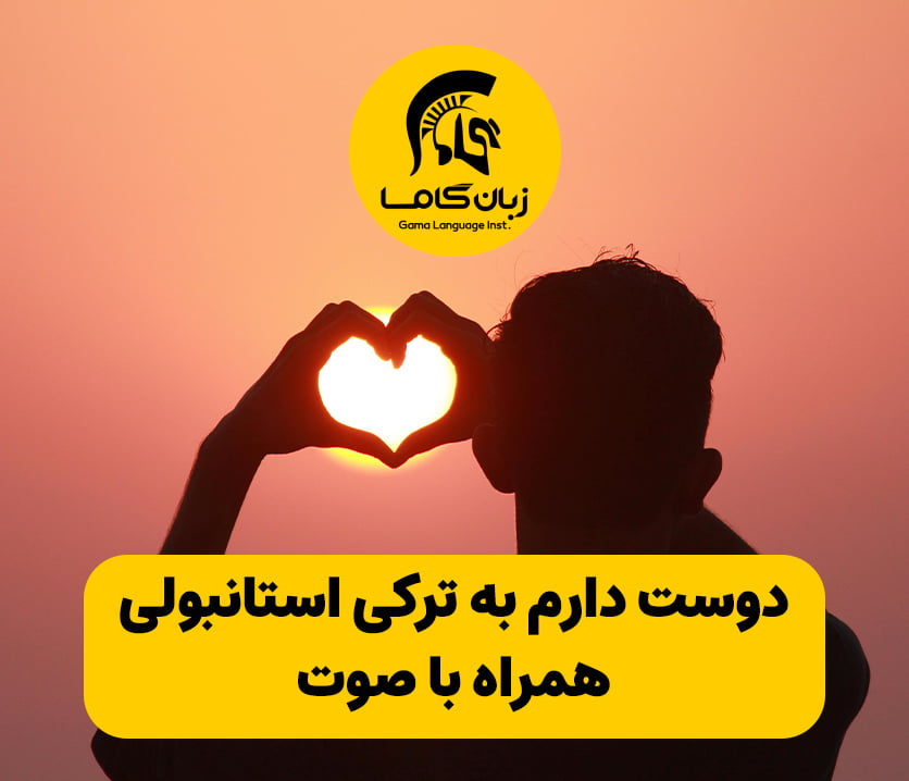 آموزشگاه زبان در شیراز