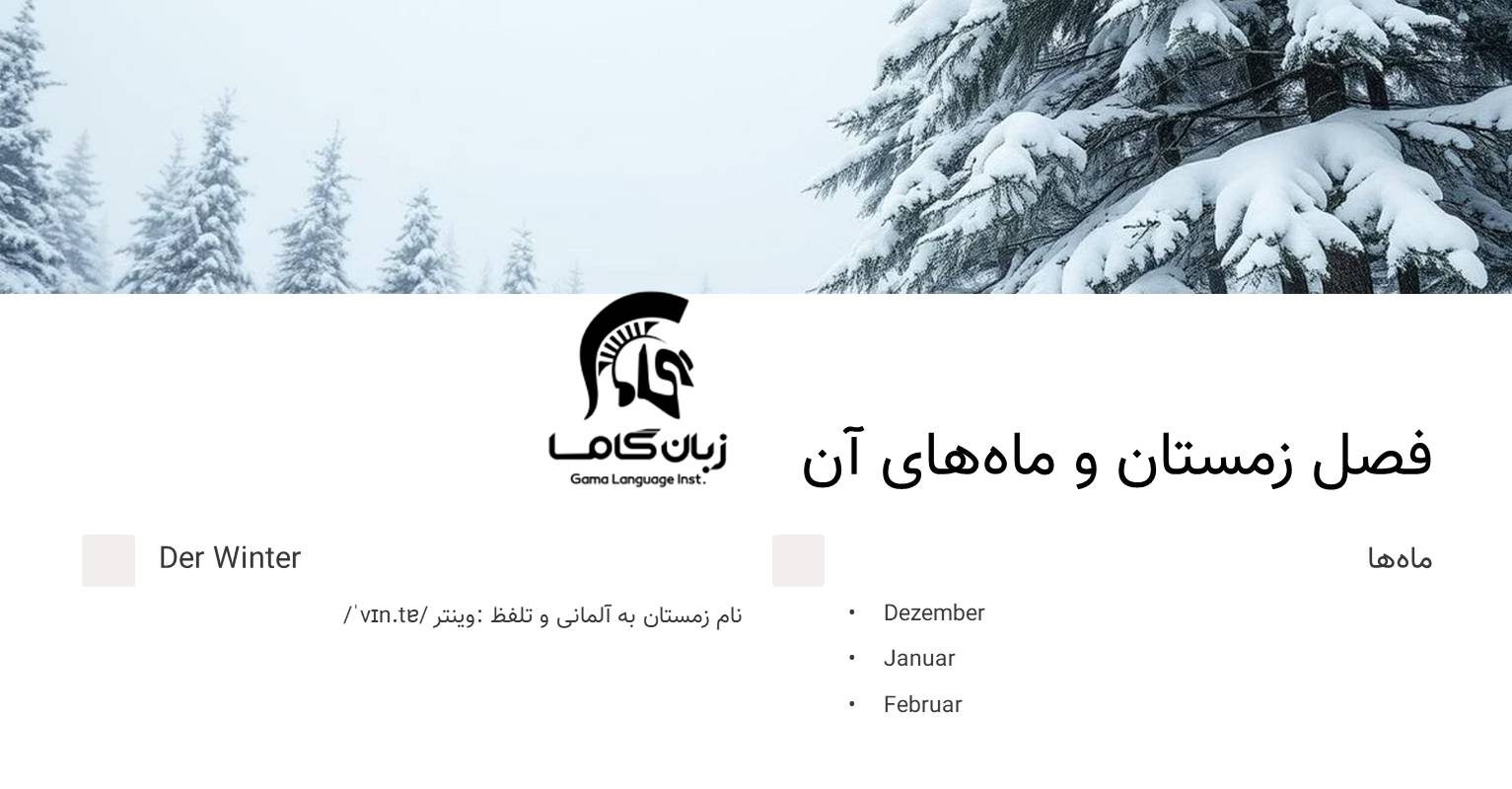 فصل زمستان به آلمانی