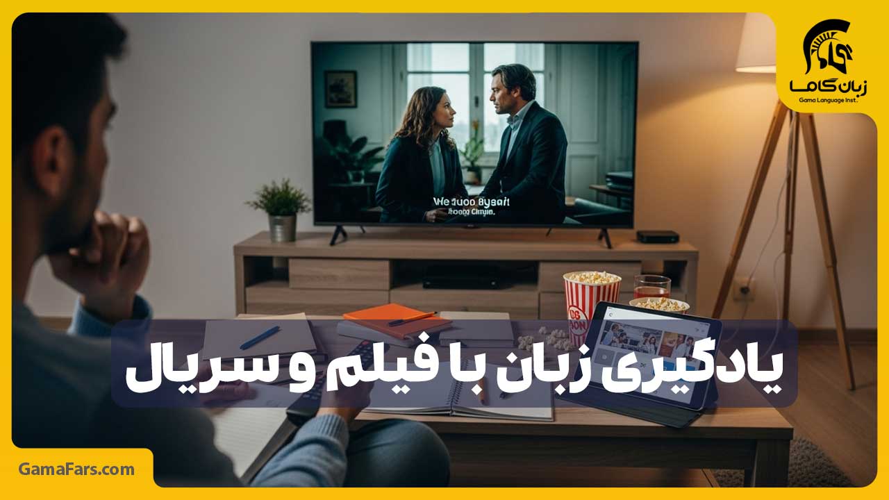 آموزشگاه زبان در شیراز