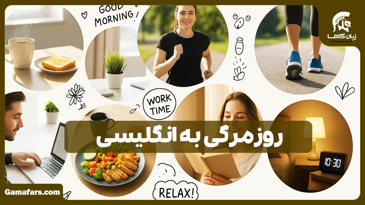 آموزشگاه زبان در شیراز