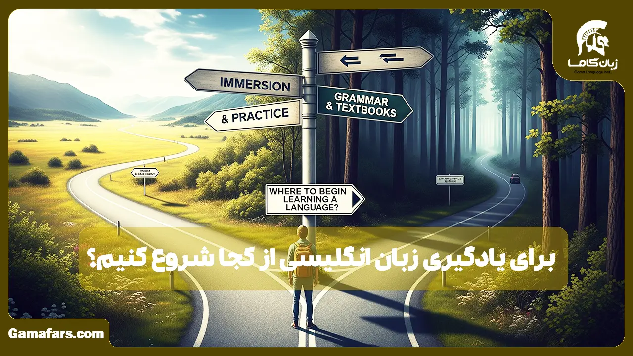 آموزشگاه زبان در شیراز