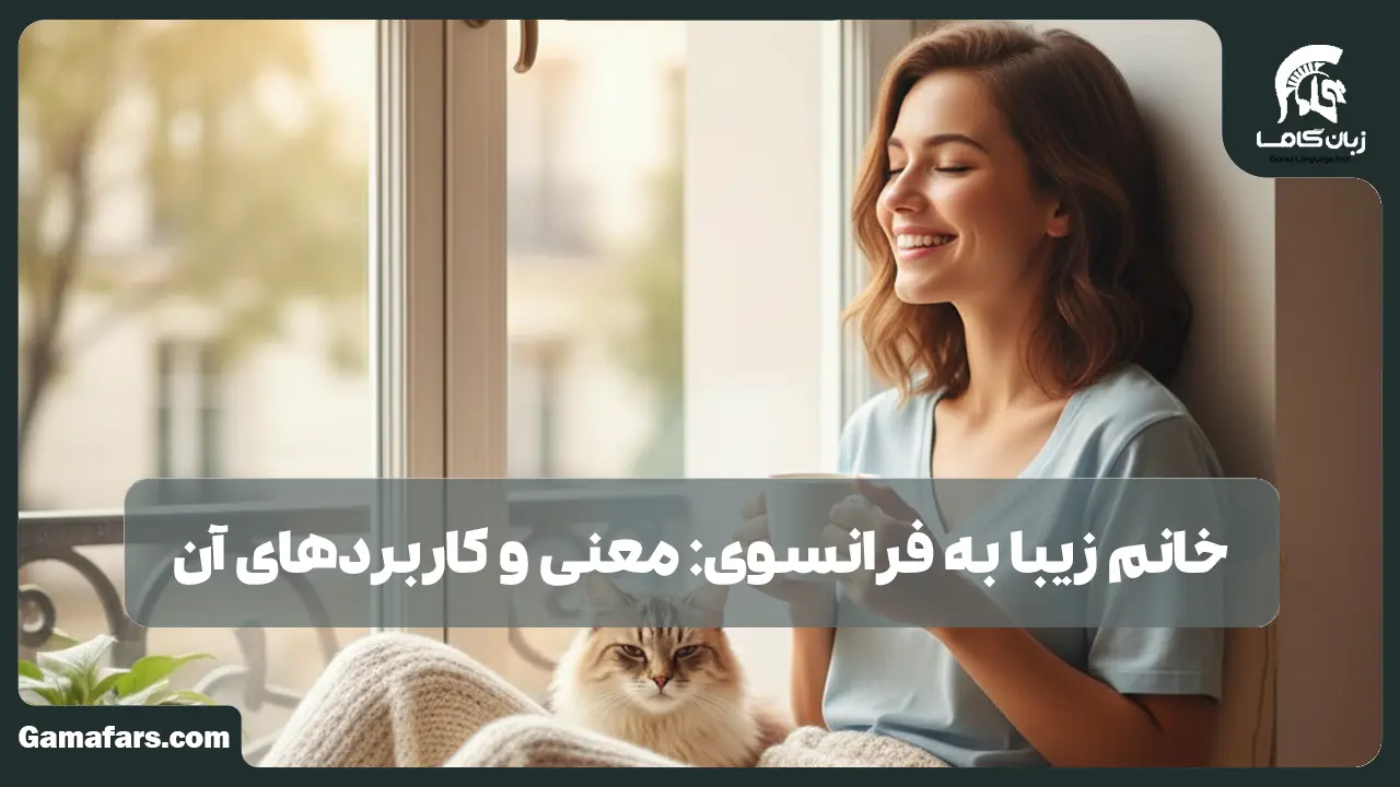 آموزشگاه زبان در شیراز