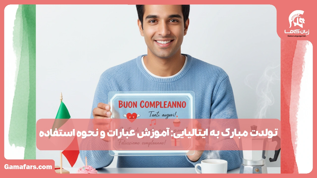 آموزشگاه زبان در شیراز