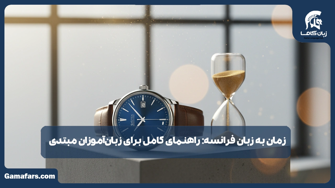 آموزشگاه زبان در شیراز