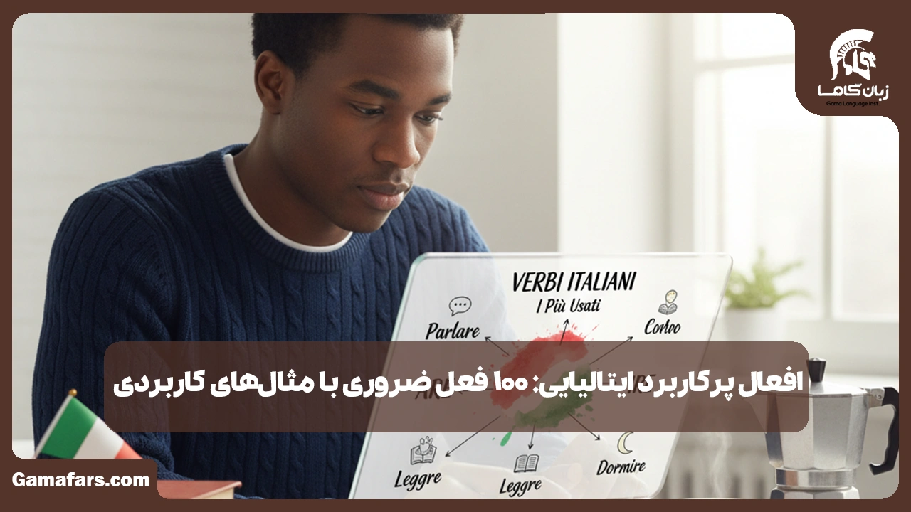 آموزشگاه زبان در شیراز