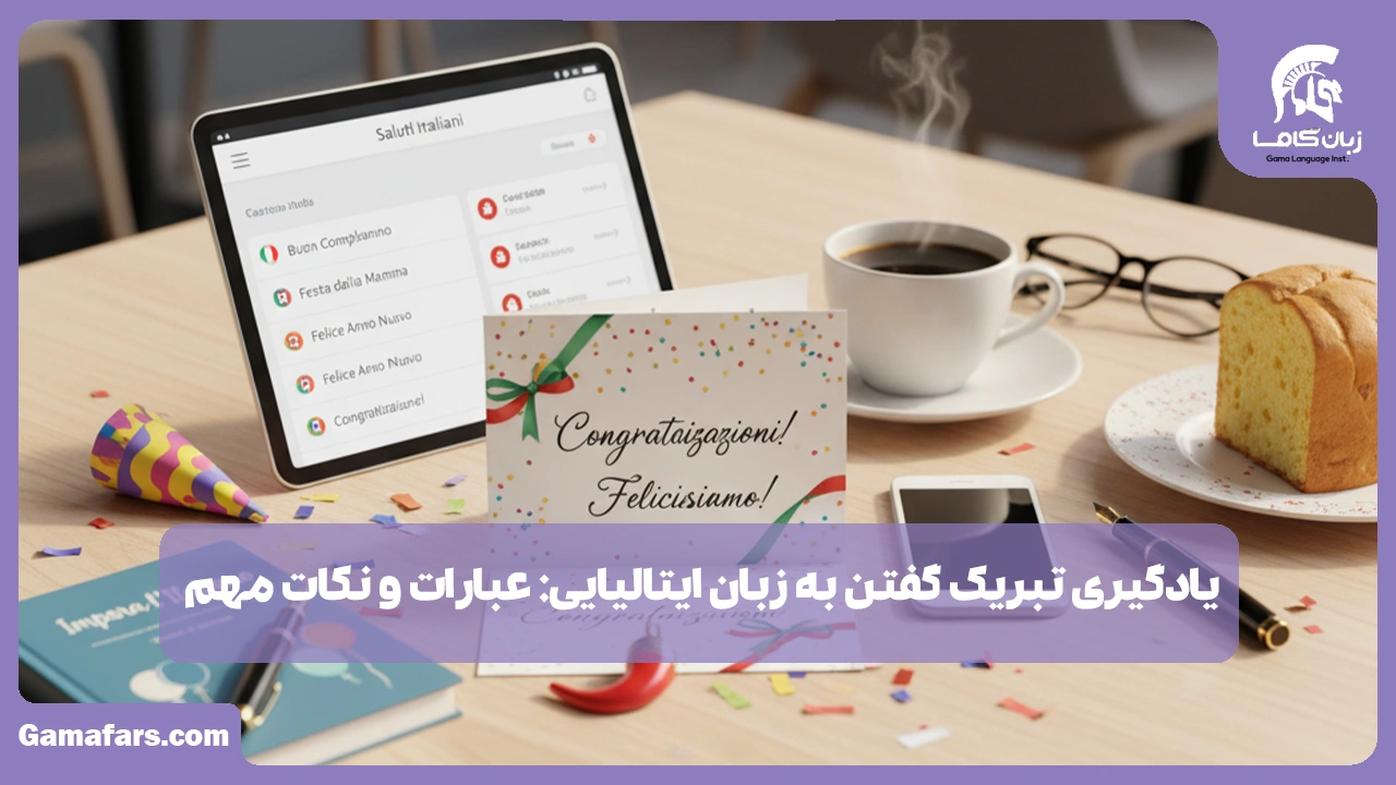 آموزشگاه زبان در شیراز